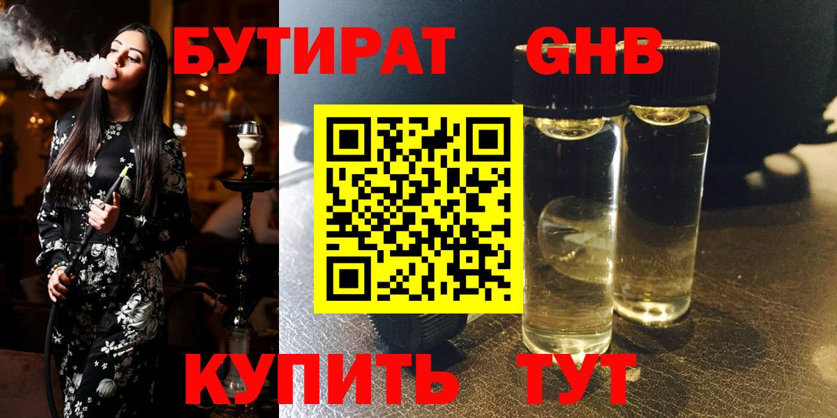 БУТИРАТ Butirat Камышлов