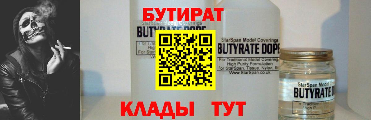 БУТИРАТ оксибутират  Бутират  Камышлов  Вход с VPN 