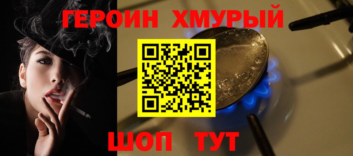 Героин  Вход с VPN  Камышлов  ГЕРОИН гречка 