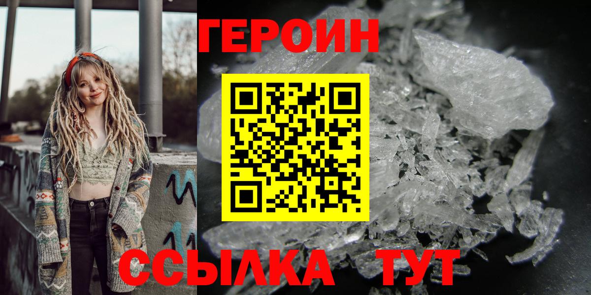 ГЕРОИН Heroin Камышлов