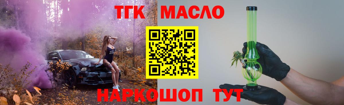 Камышлов  ТГК THC oil  Вход с VPN 